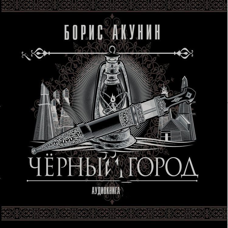 Produktbild: Chernyy gorod