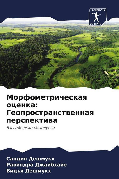 Produktbild: Morfometricheskaq ocenka: Geoprostranstwennaq perspektiwa