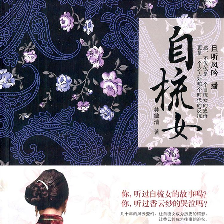 Produktbild: 自梳女