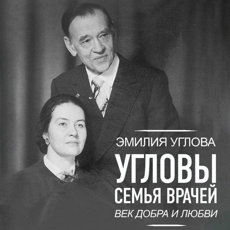 Produktbild: Uglovy. Semya vrachey. Vek Dobra i Lyubvi