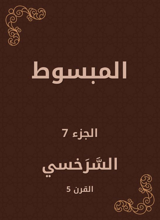 Produktbild: Al -Mabsut