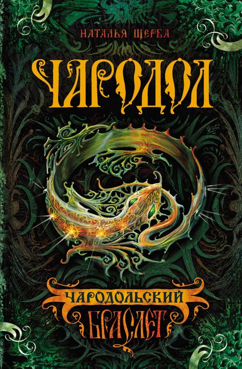 Produktbild: Charodol. Charodolskiy braslet