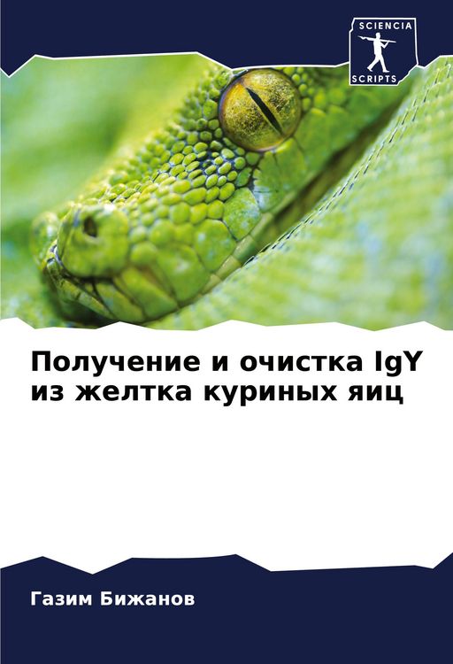 Produktbild: Poluchenie i ochistka IgY iz zheltka kurinyh qic