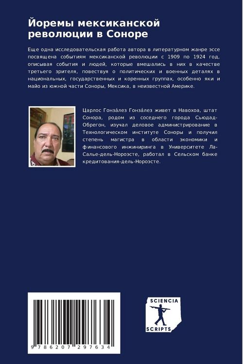 Produktbild: Joremy mexikanskoj rewol&uuml;cii w Sonore