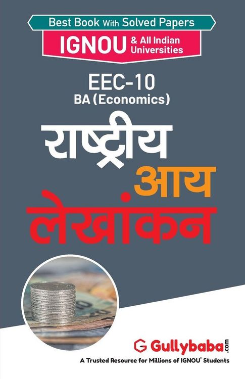 Produktbild: Eec-10 राष्ट्रीय आय लेखांकन
