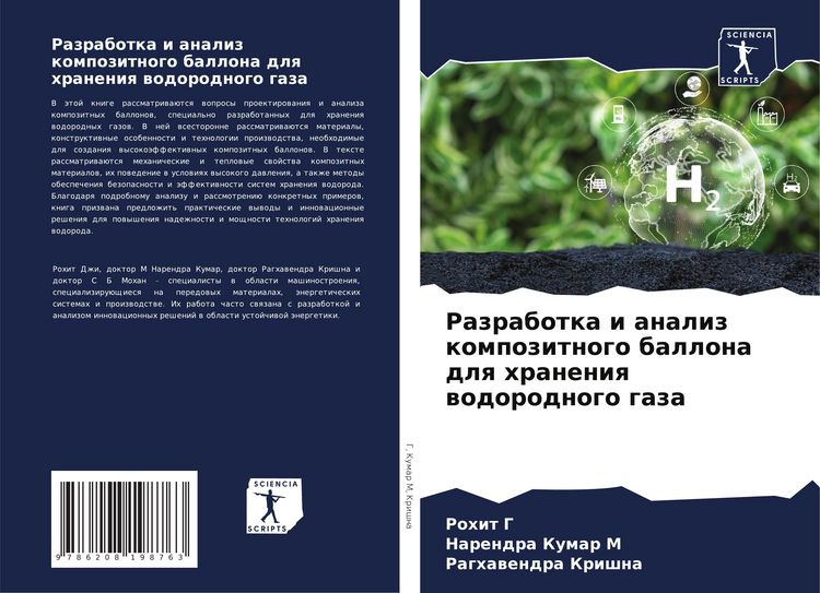 Produktbild: Razrabotka i analiz kompozitnogo ballona dlq hraneniq wodorodnogo gaza