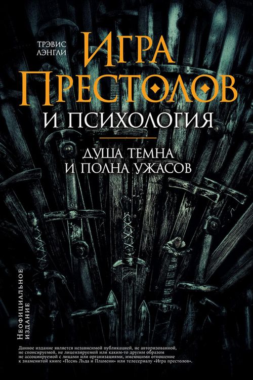 Produktbild: Game of Thrones Psychology: The Mind is Dark and Full of Terrors