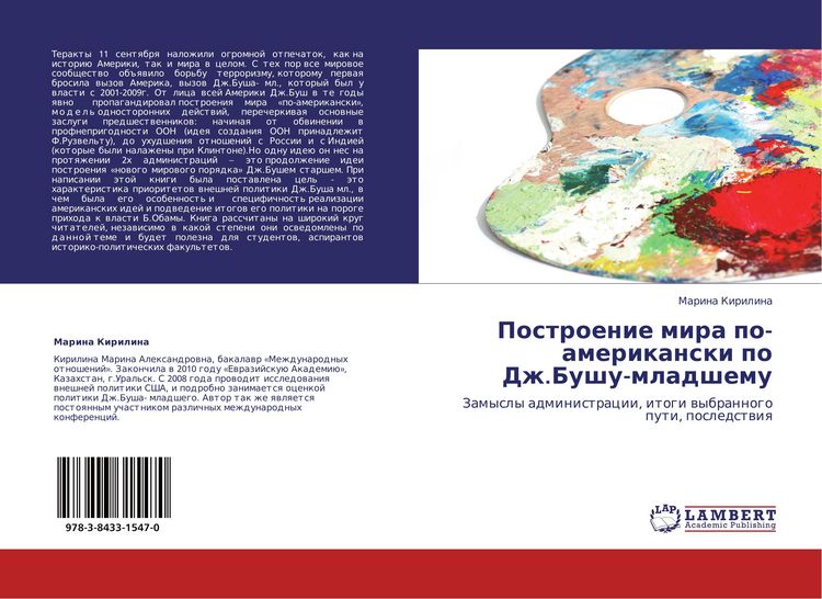 Produktbild: Postroenie mira po-amerikanski po Dzh.Bushu-mladshemu