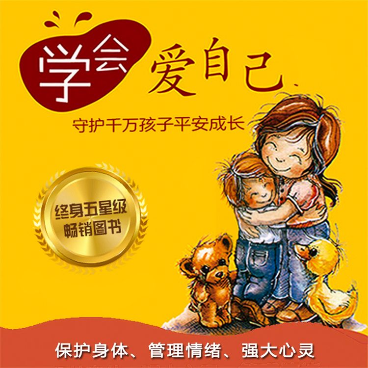 Produktbild: 学会爱自己