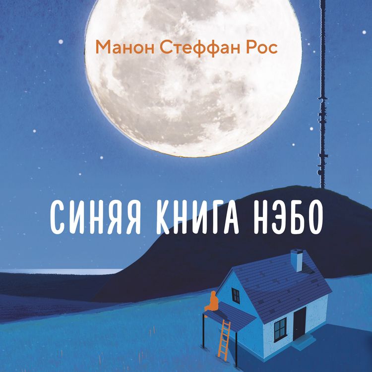 Produktbild: Sinyaya kniga Nebo