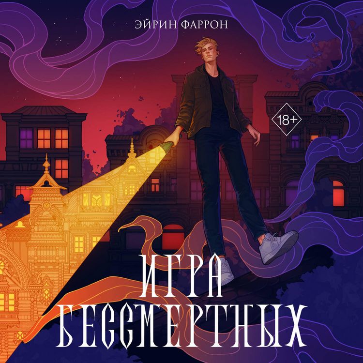 Produktbild: Igra Bessmertnyh