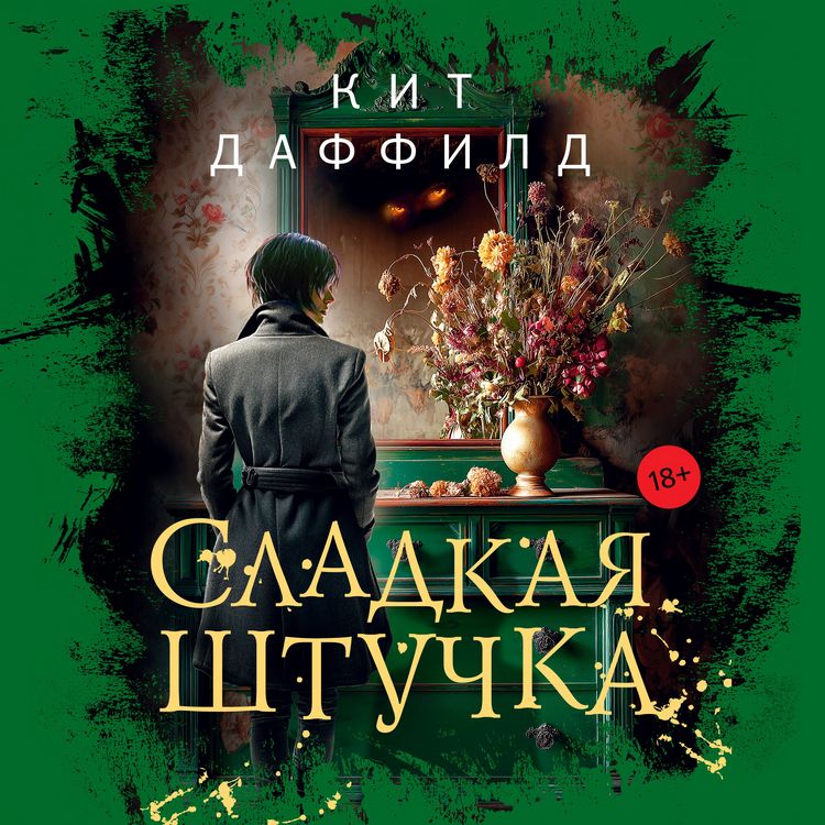 Produktbild: Sladkaya shtuchka