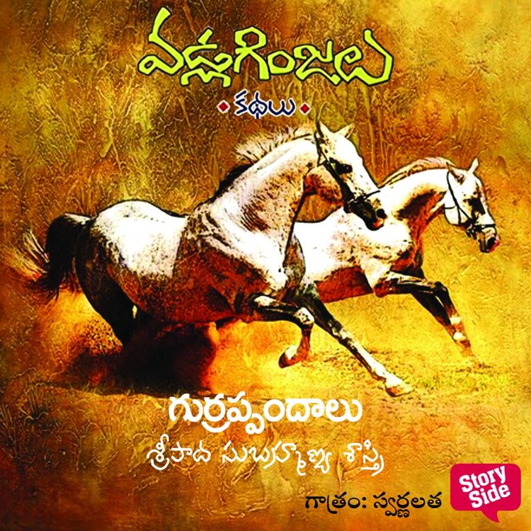 Produktbild: Gurrappandalu - Vadla Ginjalu (గుర్రప్పందాలు)