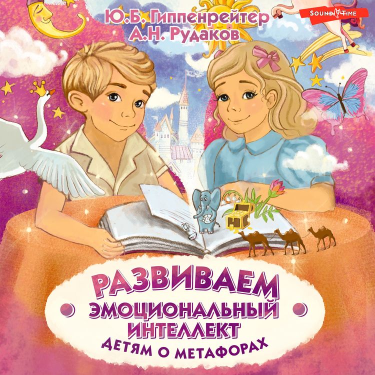 "Razvivaem emocional'nyy intellekt. Detyam o metaforah" als Hörbuch kaufen