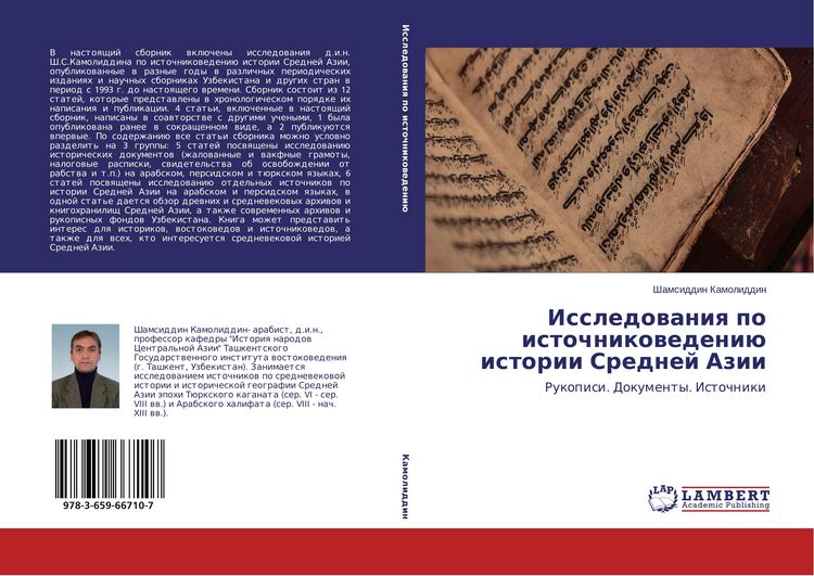 Produktbild: Issledowaniq po istochnikowedeni&uuml; istorii Srednej Azii