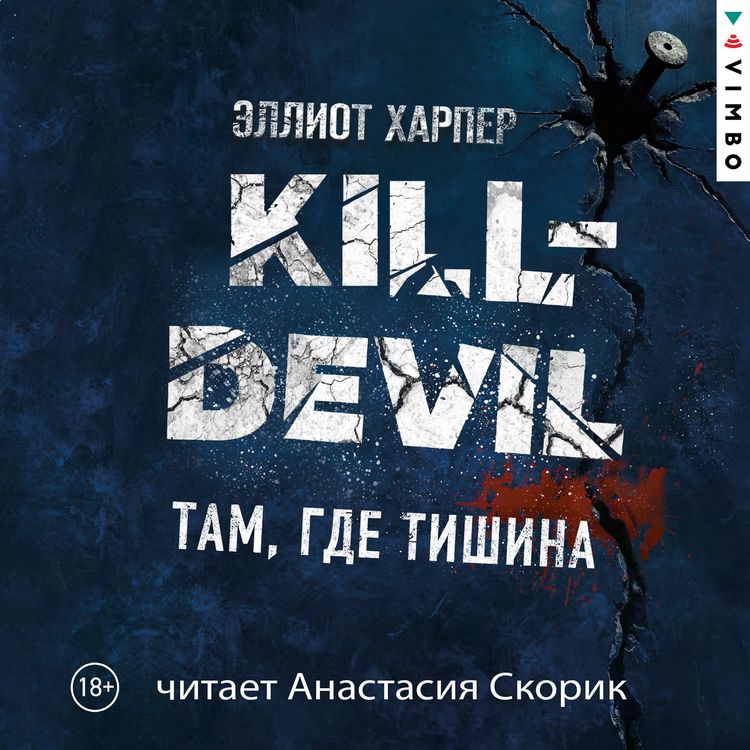 Produktbild: Kill-Devil. Tam, gde tishina