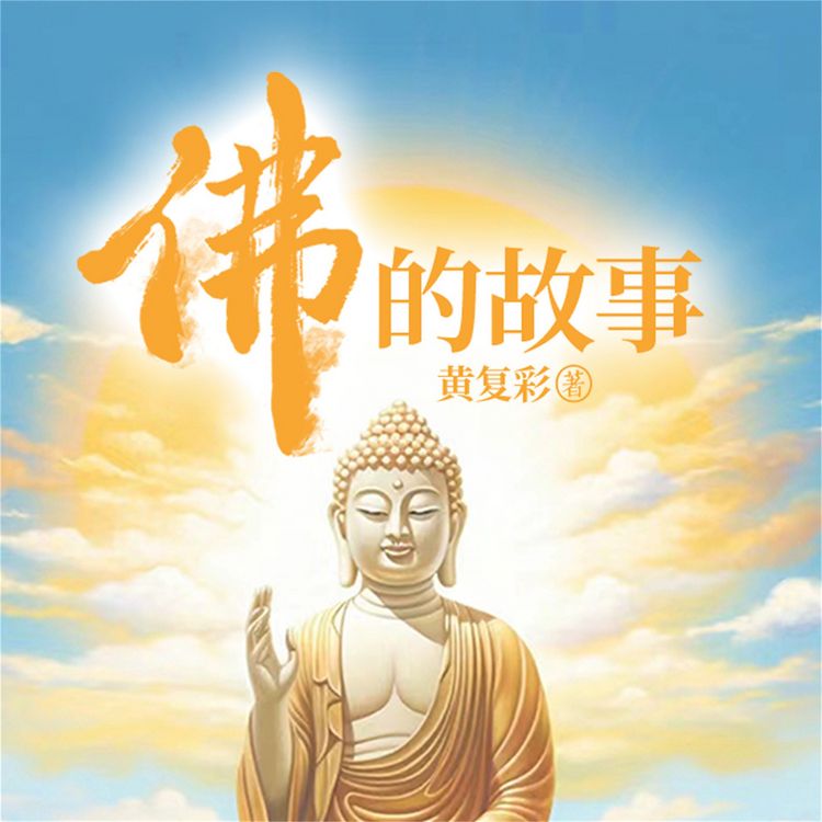 Produktbild: 佛的故事