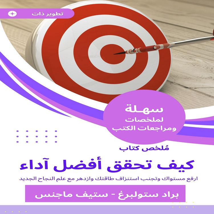 Produktbild: Book summary how to achieve the best performance