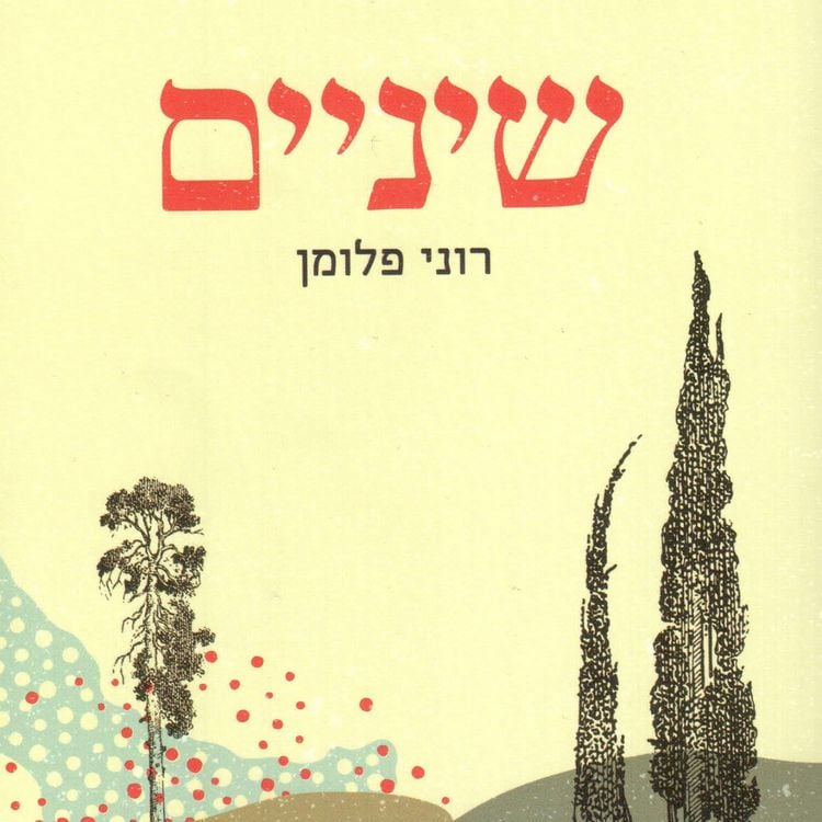 Produktbild: שיניים