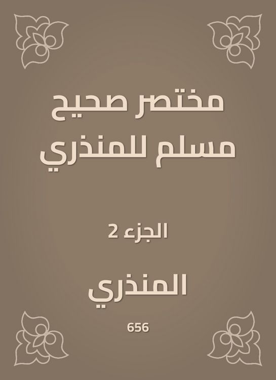 Produktbild: A summary, Sahih Muslim for Al -Mundhiri