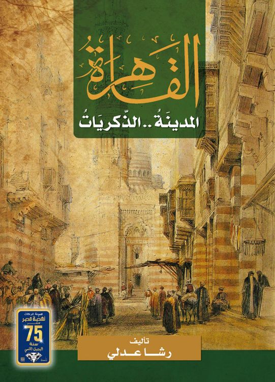 Produktbild: Cairo City Memories