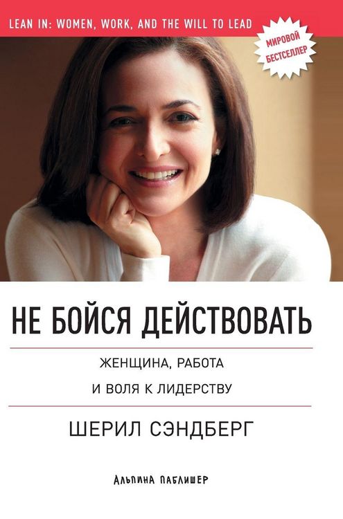 Produktbild: Не бойся действовать