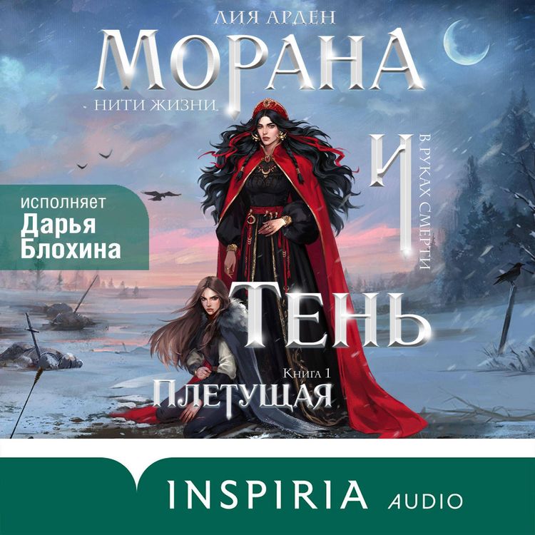 Produktbild: Morana i Ten. Pletuschaya