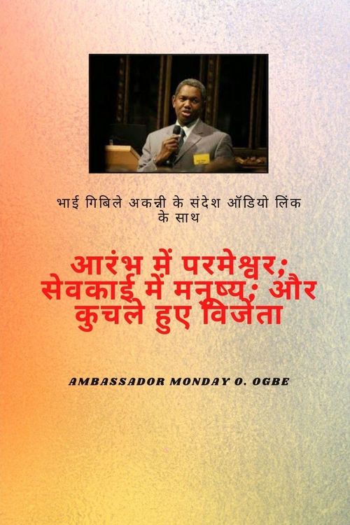 Produktbild: भाई गबिले अकन्नी संदेश ऑडियो लिंक के साथ - आर&