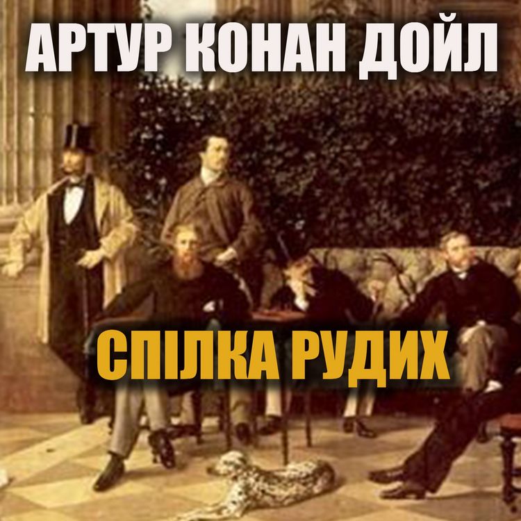 Produktbild: Spіlka rudih