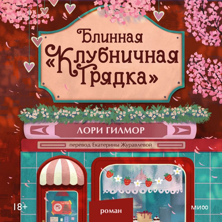 Produktbild: Blinnaya &laquo;Klubnichnaya gryadka&raquo;