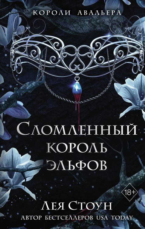 Produktbild: Slomlennyy korol elfov