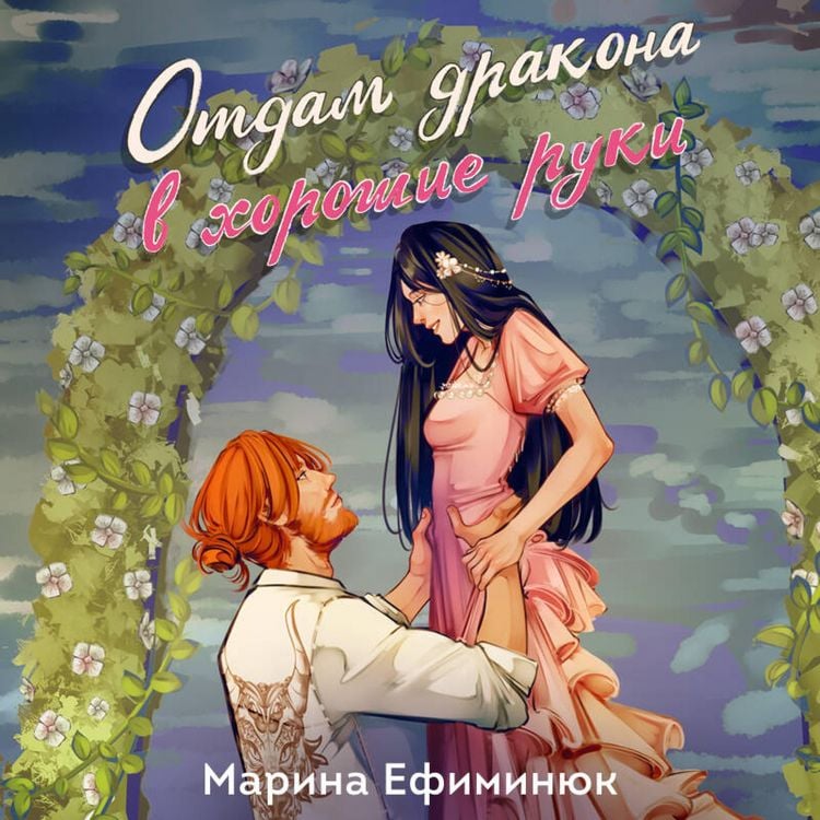 Produktbild: Otdam drakona v horoshie ruki