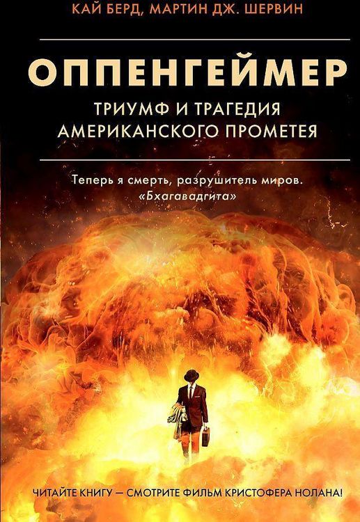 Produktbild: Oppengejmer. Triumf i tragedija Amerikanskogo Prometeja