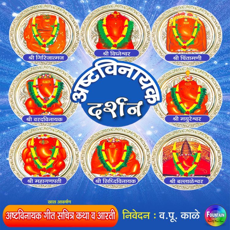 Produktbild: Ashtavinayak Darshan
