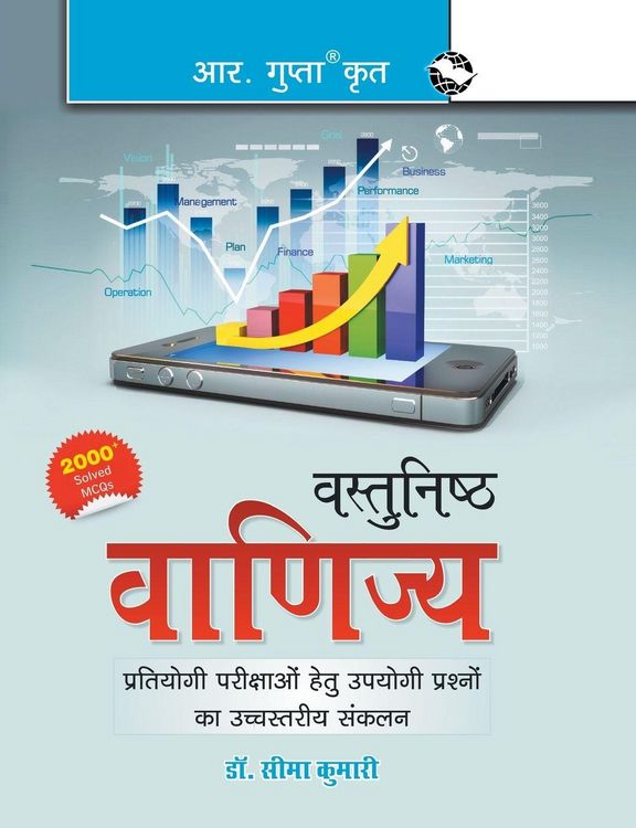 Produktbild: Objective Commerce (Hindi)