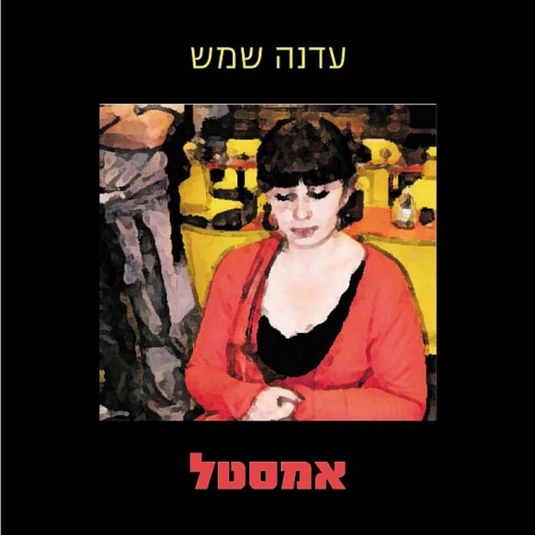 Produktbild: אמסטל