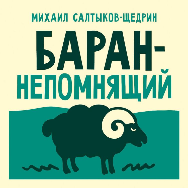 Produktbild: Baran-nepomnyaschiy