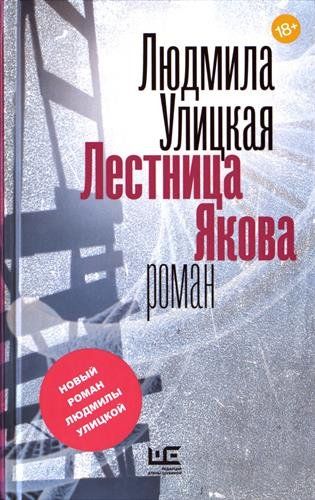Produktbild: Lestnica Jakova