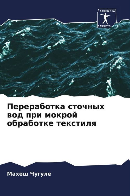 Produktbild: Pererabotka stochnyh wod pri mokroj obrabotke textilq