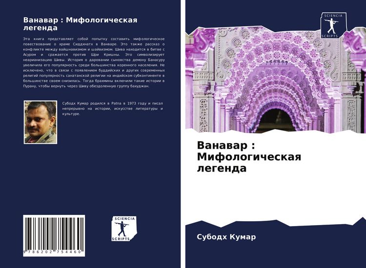 Produktbild: Vanawar : Mifologicheskaq legenda
