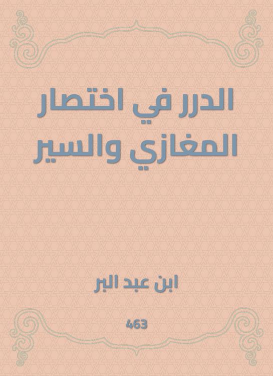 Produktbild: Al -Durar in the abbreviation of Al -Maghazi and Al -Sir
