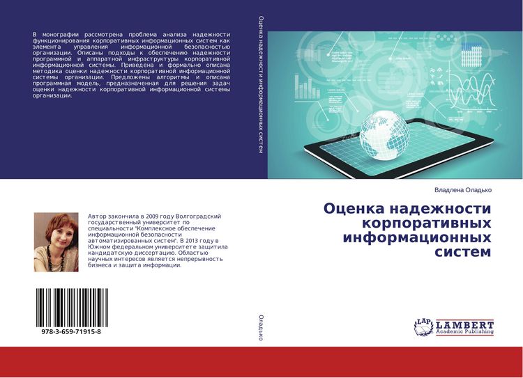 Produktbild: Ocenka nadezhnosti korporatiwnyh informacionnyh sistem
