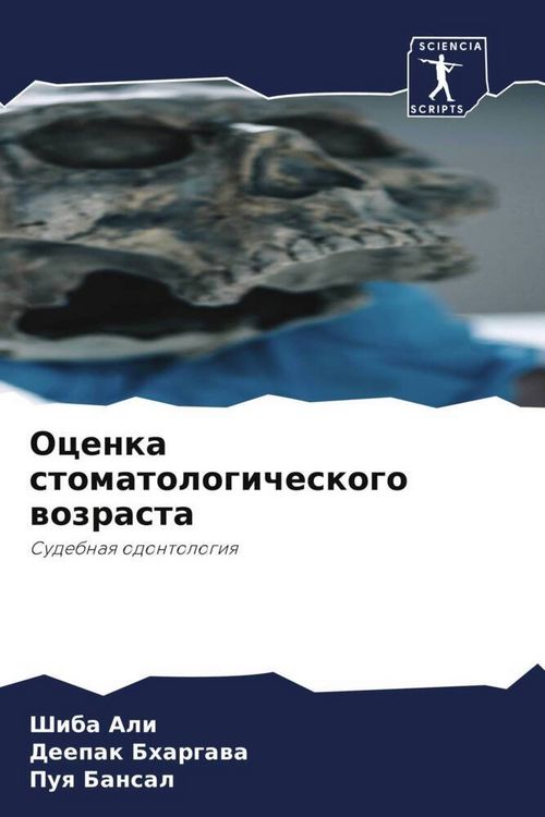 Produktbild: Ocenka stomatologicheskogo wozrasta