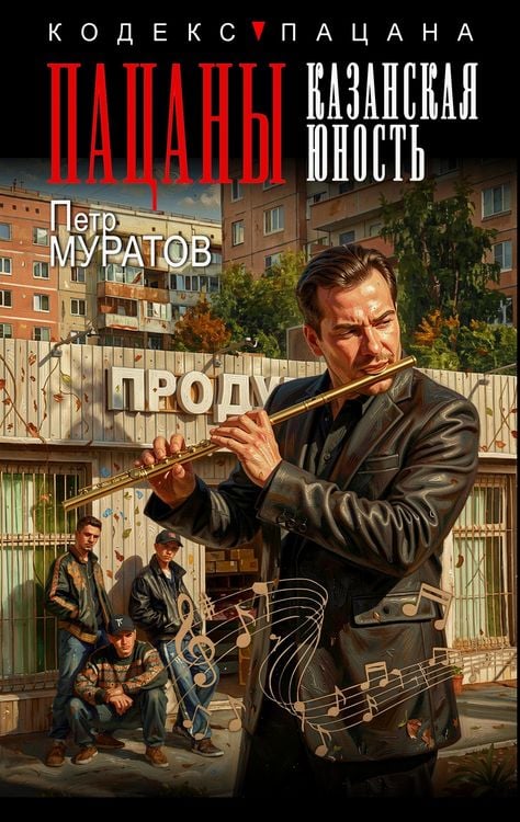 Produktbild: Patsany. Kazanskaya yunost'