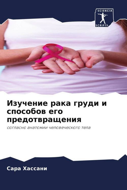 Produktbild: Izuchenie raka grudi i sposobow ego predotwrascheniq