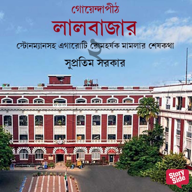Produktbild: Goyendapith Lalbazar - Vol. 2