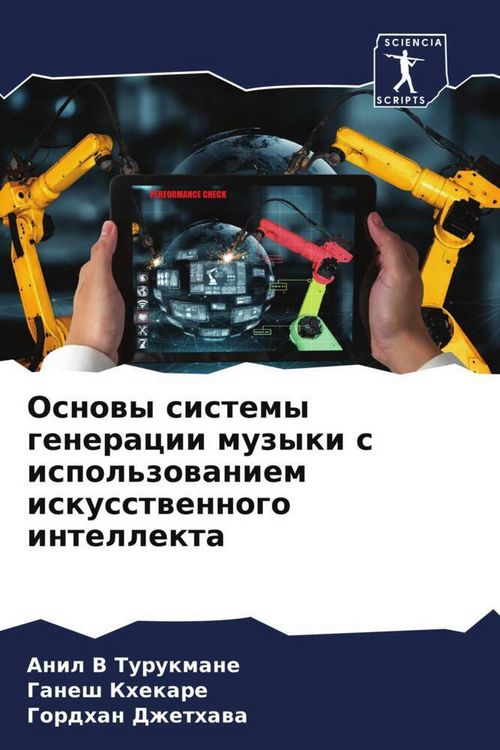 Produktbild: Osnowy sistemy generacii muzyki s ispol'zowaniem iskusstwennogo intellekta