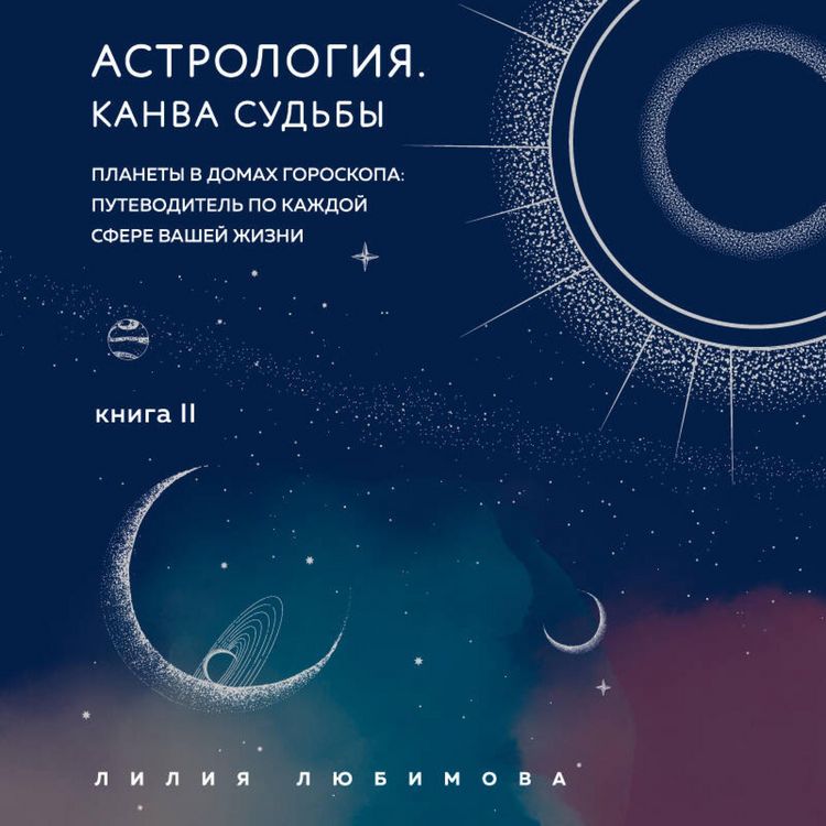 Produktbild: Astrologiya. Kanva sudby