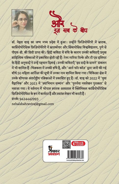 Produktbild: Aur In Sab Ke Bich