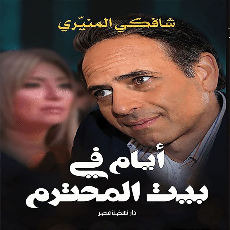 Produktbild: Days in the respectable man's house